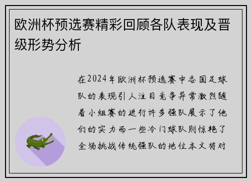 欧洲杯预选赛精彩回顾各队表现及晋级形势分析