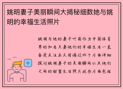 姚明妻子美丽瞬间大揭秘细数她与姚明的幸福生活照片