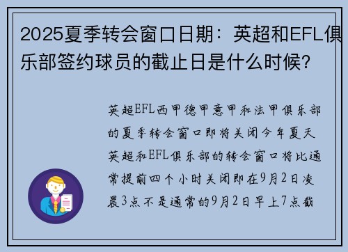 2025夏季转会窗口日期：英超和EFL俱乐部签约球员的截止日是什么时候？