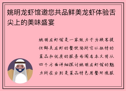 姚明龙虾馆邀您共品鲜美龙虾体验舌尖上的美味盛宴